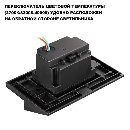 359724 STREET NT25 766 черный Подсветка для лестниц с переключателем цв. температуры IP65 LED 3W 100-240V 2700К\3200К\4000К SCALA