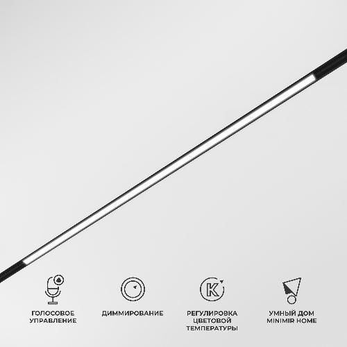 85077/01 Slim Magnetic Умный трековый светильник 20W 2700-6500K Dim L02 (чёрный)